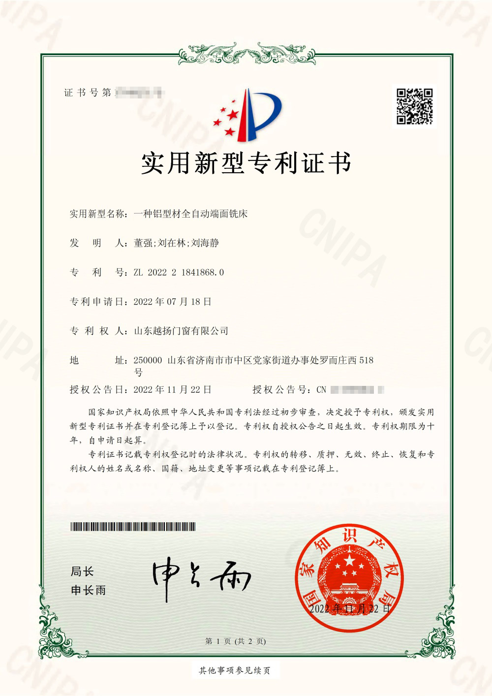 一種鋁型材全自動(dòng)端面銑床-實(shí)用新型證書(shū)